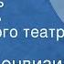 Денис Фонвизин Недоросль Спектакль Московского театра драмы