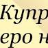 Александр Куприн Четверо нищих Послушайте Куприна куприн аудиокнига литература