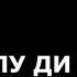 УСТОД АЗИЗБЕКИ ХУДОЁРБЕК ШАФТОЛУ ДИ ГУЛ ЧУД