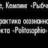 Святослав Вышинский Сумрак Бытия Практика осознанной смерти 27 06 2015