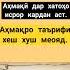 3 панд бyxopo точикон пандуандух суракуръан суханхоихуб суханинек шоирон бузургон мавлави