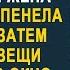Услышав разговор мужа и свекрови жена сначала оцепенела А затем быстро схватив вещи