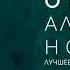 Алекша Нович Дождь над Москвой лучшее качество звука