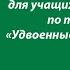 Диктант по русскому языку для учащихся 3 класса по теме Удвоенные согласные