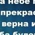 Славная церковь славная церковь Христианские псалмы