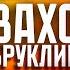 ЧТО ПРОИЗОШЛО С ВАХО БРУКЛИН ПРОБЛЕМЫ НА UFC И СКОЛЬКО ЗАПЛАТИЛИ ЗА ЧЁРНЫЙ ДИПЛОМ VAKHO BROOKLYN