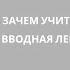 Зачем медитировать Вводная лекция о медитации Ян Тиан