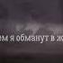 Михаил Лермонтов благодарность Богу