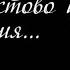 Привет вам Христово цветущее племя