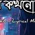 Bolo Amay Kokhono Chere Jabena বল আম য কখন ছ ড য ব ন Mahtim Sakib Lyrical Music Lovers