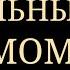 Психологические Особенности лиц Длительно принимающих Прегабалин без Возникновения Зависимости