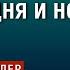 ВОПРОСЫ И ОТВЕТЫ НА ЗЛОБУ ДНЯ И НОЧИ веллер 03 09 2024