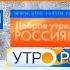 Выпуск 2 История заставок Утреннего блока Доброе утро Россия Утро России