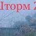 18 Запись с передовой правда о Шторм Z и войне от командира с позывным Титан на фоне прилётов