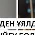 МЕЛОМАН ТОБЫ ӘНШІСІНІҢ ӘЙЕЛІ АЖЫРАСЫП КЕТКЕНІН БІР ЖЫЛДАН КЕЙІН АЙТТЫ