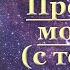 Акафист Иоанну Предтече Крестителю с текстом слушать читает священник молитва Иоанна Предтечи