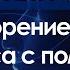 Открытый фокус Растворение боли и стресса с помощью альфа волн