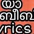 ഫ ക ഫ ക Song With Lyrics മലയ ള Lyrics