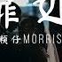 靠近 赖仔Morris 我猜你也想靠近吧 動態歌詞 Pinyin Lyrics