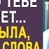 Я не твой муж а ты не Лиза прости меня жена оторопела услышав в палате эти слова от мужа