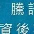 港股短評 長中短線展望 2025 01 05 道指 納指 標普 上証 恒指 騰訊 百度 笨蛋投資後花園