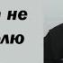 Смириться это принять а не понять волю Божью Иерей Константин Корепанов