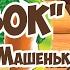 Колобок русская народная сказка для малышей