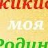 Таджикистан моя родина