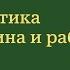 3 Диалектика господина и раба