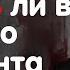 ПСИХИАТРЫ ПСИХОЛОГИ БОЯЛИСЬ ЛИ ВЫ СВОЕГО ПАЦИЕНТА И ПОЧЕМУ