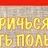 10 НОЯБРЯ ПАРАСКЕВА ПЯТНИЦА ЧТО НЕЛЬЗЯ И ЧТО МОЖНО ДЕЛАТЬ В ЭТОТ ДЕНЬ