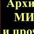 21 ноября Канон Архистратигу Михаилу и прочим Силам бесплотным