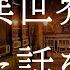 朗読 俺が異世界に行った話をする