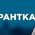 КВАРТИРАНТКА САМЫЕ ПОПУЛЯРНЫЕ ВЫПУСКИ КАСАЕТСЯ КАЖДОГО ЛУЧШИЕ ТВ ШОУ стосуєтьсякожного