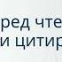 Истиаза перед чтением Корана при цитировании