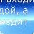 Песня Снежинка Е Крылатов караоке плюс слова и вокал