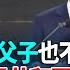 94要客訴 賴清德國慶晚會拋 祖國說 于北辰 兩蔣父子也不會把 中華人民共和國 當祖國大陸75歲以上會說 民國出生