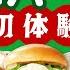 モスバーガー かまいたちが食べたことないモスのハンバーガーを初体験