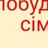 Розлучена є діти я зможу побудувати сім ю