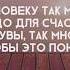 Человеку так мало надо для счастья