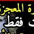 دعاء عظيم شغلها يوم الاربعاء بنية جلب الرزق السريع وقضاء الدين وتفريج الهم وتيسير الأمور باذن الله