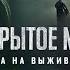 Открытое море игра на выживание Триллер Премьера 2024 Фильм полностью на русском языке