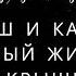 Астрид Линдгрен Малыш и Карлсон который живёт на крыше