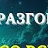 Как разговаривать со Вселенной и ПРИВЛЕКАТЬ ТО ЧТО ВЫ ХОТИТЕ