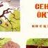 Лесная газета Инсценировка С Василевского Сентябрь октябрь В Бианки М50 43769 1981