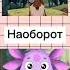 Неповторимый оригинал против наоборот Like Shorts Subscribe Luntik Youtube 1000subscriber акт