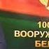 День защитников Отечества отпраздновали сегодня во всех регионах Беларуси Панорама