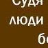 Судя по всему люди не устали болеть Старец Иоанн Кростьянкин