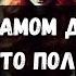 ЧЕГО ТЫ НА САМОМ ДЕЛЕ ХОЧЕШЬ Как это получить таро таротерапия таропсихология