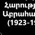 Սարգիս Աբրահամյան 100